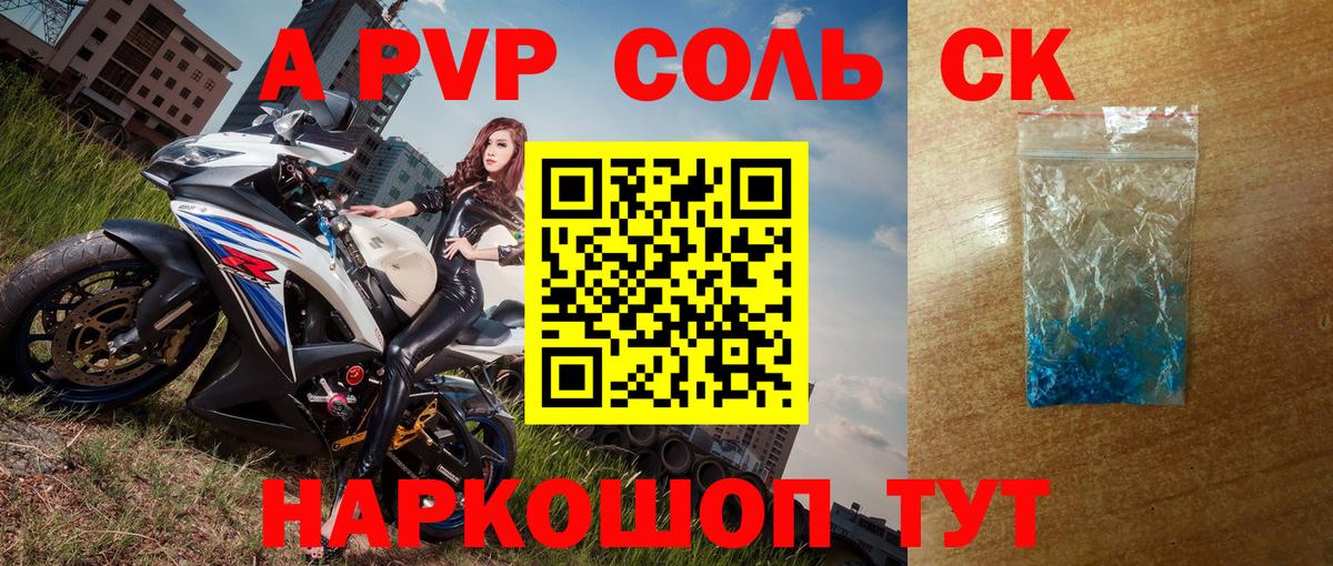Alpha-PVP Соль Дзержинский