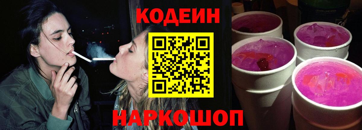 Кодеиновый сироп Lean напиток Lean (лин)  Вход с VPN  Дзержинский 