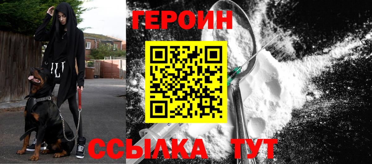 ГЕРОИН гречка Дзержинский