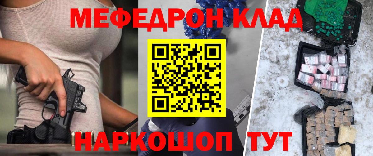 МЯУ-МЯУ mephedrone  Вход с VPN  Меф  МЕФ мяу мяу  Дзержинский 